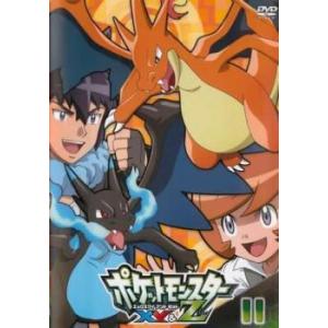 ポケットモンスターxy Z エックスワイ アンド ゼット 11 第30話 第32話 レンタル落ち 中古 Dvd の最安値 価格比較 送料無料検索 Yahoo ショッピング