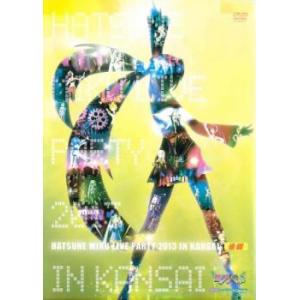 初音ミク ライブパーティー 2013 in Kansai ミクパ♪  後編 レンタル落ち 中古 DVD｜youing-azekari