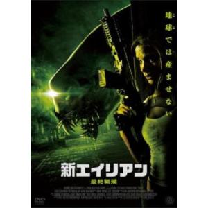 新エイリアン 最終繁殖 レンタル落ち  DVD