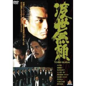 渡世無頼 レンタル落ち  DVD  極道