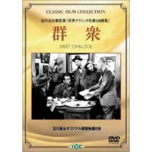 群衆【字幕】 中古 DVD