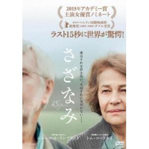 さざなみ【字幕】 レンタル落ち 中古 DVD