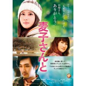 麦子さんと レンタル落ち 中古 DVD