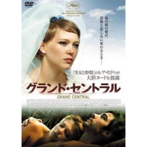 グランド・セントラル【字幕】 レンタル落ち 中古 DVD｜遊ING時津店