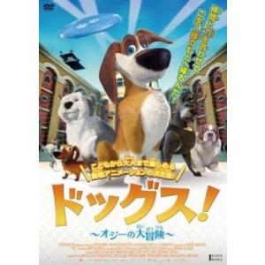 ドッグス! オジーの大冒険 レンタル落ち 中古 DVD