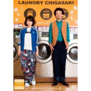 神奈川県厚木市 ランドリー茅ヶ崎 レンタル落ち 中古 DVD