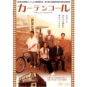 カーテンコール レンタル落ち 中古 DVD