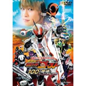 劇場版 仮面ライダーゴースト 100の眼魂とゴースト運命の瞬間 レンタル落ち 中古 DVD