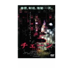 チェーン レンタル落ち  DVD  ホラー