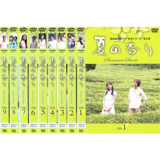 夏の香り 全9枚 第1章〜最終章 レンタル落ち 全巻セット 中古 DVD