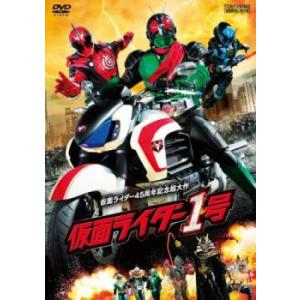 仮面ライダー 1号 レンタル落ち 中古 DVD