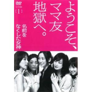 名前をなくした女神 1(第1話、第2話) レンタル落ち 中古 DVD