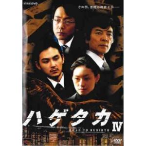 ハゲタカ 4(第4話) レンタル落ち 中古 DVD