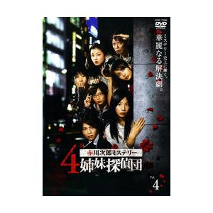 赤川次郎ミステリー 4姉妹探偵団 4(第7話、第8話) レンタル落ち 中古 DVD