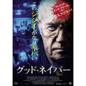 グッド・ネイバー レンタル落ち 中古 DVD