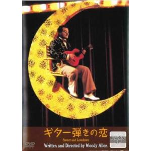 ギター弾きの恋【字幕】 レンタル落ち 中古 DVD