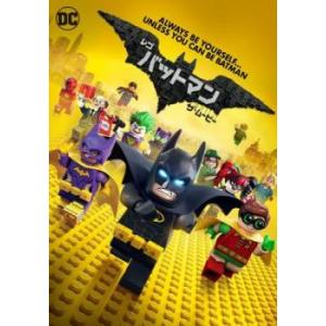 レゴ バットマン ザ・ムービー レンタル落ち 中古 DVD