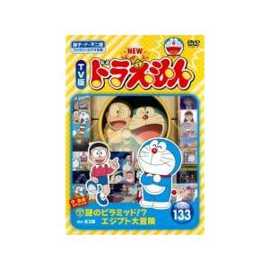 NEW TV版 ドラえもん 133 レンタル落ち  DVD  東宝