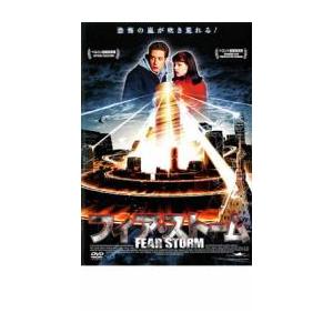 フィア・ストーム レンタル落ち 中古 DVD