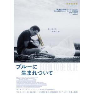 ブルーに生まれついて レンタル落ち 中古 DVD