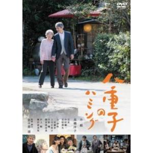 八重子のハミング レンタル落ち 中古 DVD