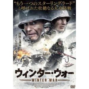 ウィンター・ウォー【字幕】 レンタル落ち 中古 DVD