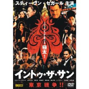 イントゥ・ザ・サン レンタル落ち 中古 DVD