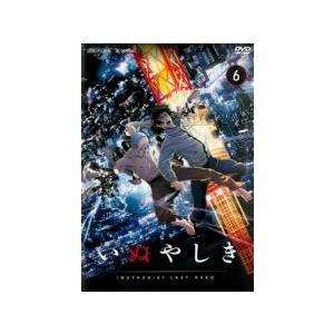 いぬやしき 6(第10話、最終 第11話) レンタル落ち 中古 DVD