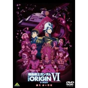 機動戦士ガンダム THE ORIGIN VI 誕生 赤い彗星 最終巻 レンタル落ち 中古 DVD
