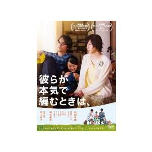 彼らが本気で編むときは、 レンタル落ち 中古 DVD