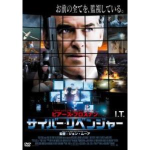 サイバー・リベンジャー レンタル落ち 中古 DVD