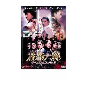 花都大戦 ツインズ・エフェクト 2 レンタル落ち 中古 DVD