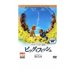 ビッグ・フィッシュ コレクターズ・エディション レンタル落ち 中古 DVD