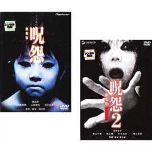 呪怨 劇場版 デラックス版 全2枚 呪怨、呪怨2 レンタル落ち セット 中古 DVD