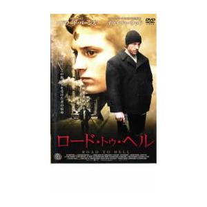 ロード・トゥ・ヘル レンタル落ち 中古 DVD