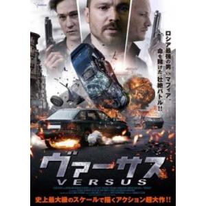 ヴァーサス【字幕】 レンタル落ち 中古 DVD