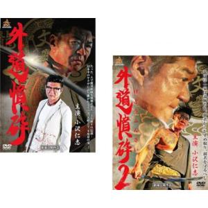 外道憤砕 全2枚 1 2 レンタル落ち セット  DVD  極道