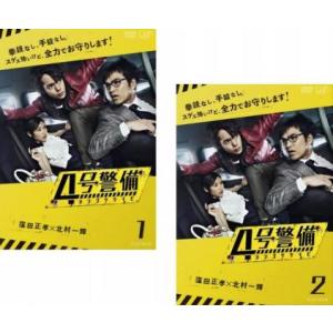 4号警備 全2枚 第1話〜第7話 最終 レンタル落ち 全巻セット 中古 DVD