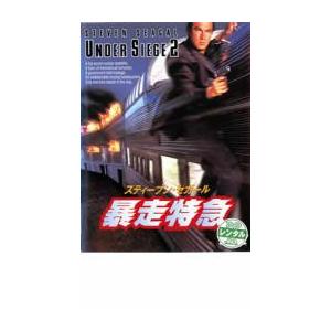 暴走特急 レンタル落ち 中古 DVD