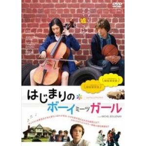 はじまりのボーイミーツガール【字幕】 レンタル落ち 中古 DVD｜遊ING時津店