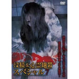 怨霊映像 特別篇 投稿＆心霊地帯スペシャル 7 レンタル落ち  DVD  ホラー