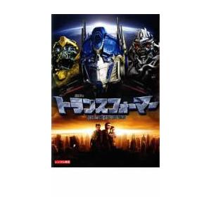 トランスフォーマー レンタル落ち 中古 DVD｜youing-azekari