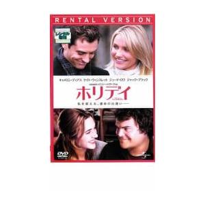 ホリデイ レンタル落ち 中古 DVD