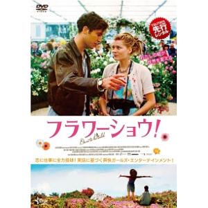 フラワーショウ! レンタル落ち 中古 DVD