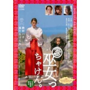 巫女っちゃけん。 レンタル落ち 中古 DVD