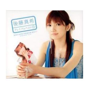 後藤真希 プレミアムベスト 1 中古 CD