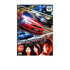 ドリフト 4 隼 レンタル落ち 中古 DVD