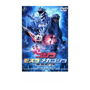 ゴジラ×モスラ×メカゴジラ 東京SOS レンタル落ち 中古 DVD