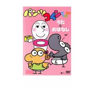 NHK パンツぱんくろう パンツコインちゃん うたとおはなし レンタル落ち  DVD