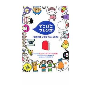 でこぼこフレンズ  おちゃは いかが?  ほか 全54話 レンタル落ち 中古 DVD